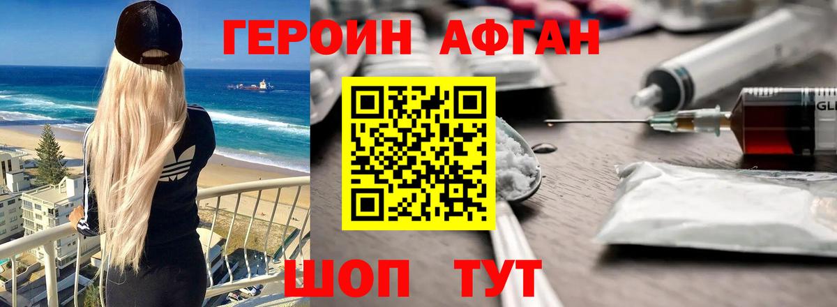 ГЕРОИН Афган  Вход с VPN  Майский 